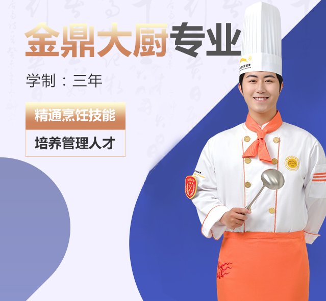 以培养高技能烹饪人才为目标