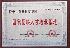 高技能+高学历 双通道培养