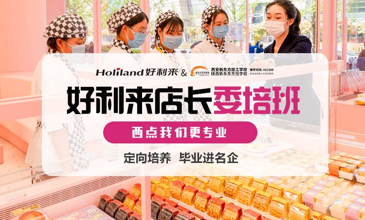 新东方西点烘焙专业招生对象