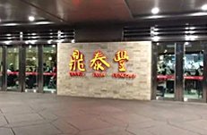 眉州东坡餐饮管理(北京)