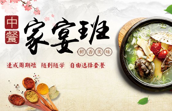 家常菜速成班