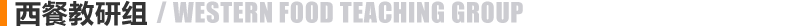高级烹调师 新东方烹饪爱游戏体育平台