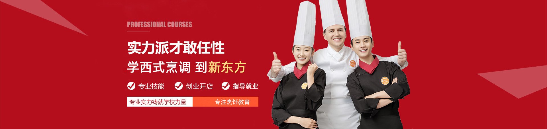 新东方西餐专业招生对象