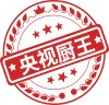 行政总厨
