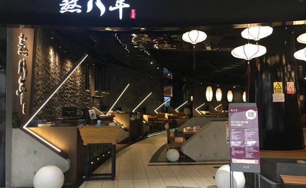 是成立于2006年的台湾麻辣火锅品牌
