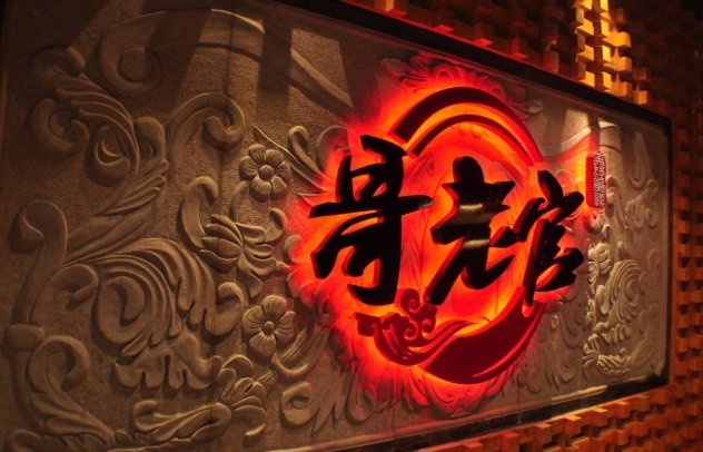 哥老官创立于2014年