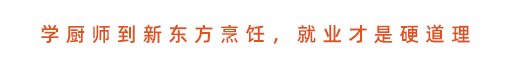 学西餐还是中餐好
