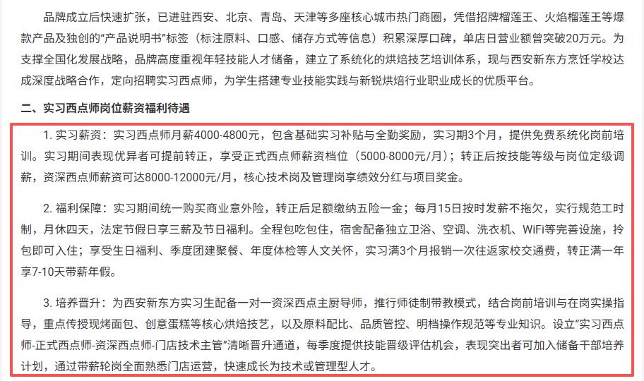 尤其是对西点抱有浓厚兴趣的初中生家庭