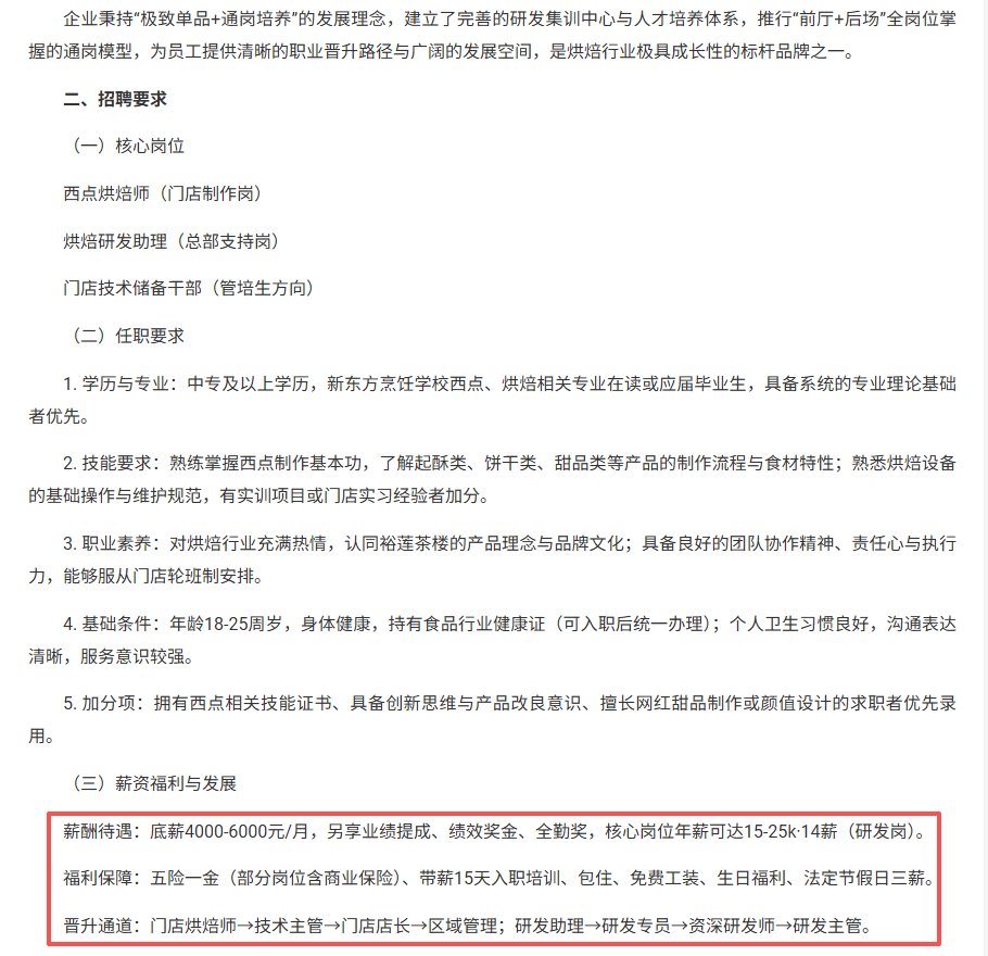 部分院校在初中生中力推“1年制西点专